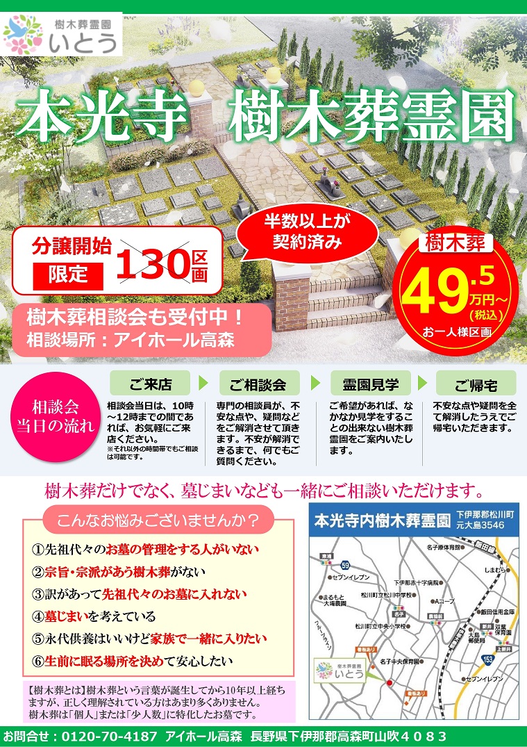２０２１年５月アイホール高森 お葬式の事前相談会 式場見学会開催のお知らせです 飯田市 下伊那の葬儀 家族葬はアイホールいとう