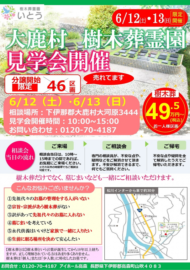 2021年6月大鹿村樹木葬霊園見学会開催のお知らせです 飯田市 下伊那の葬儀 家族葬はアイホールいとう 2021年6月大鹿村樹木葬霊園見学会開催のお知らせです 飯田市 下伊那の葬儀 家族葬はアイホールいとう