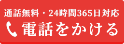 電話をかける