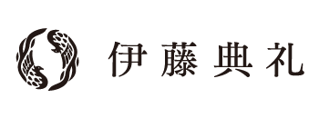 伊藤典礼