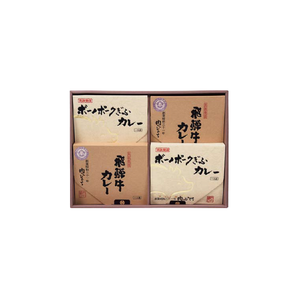肉のひぐち、飛騨牛＆ボーノポーク、2種のカレー詰合せ