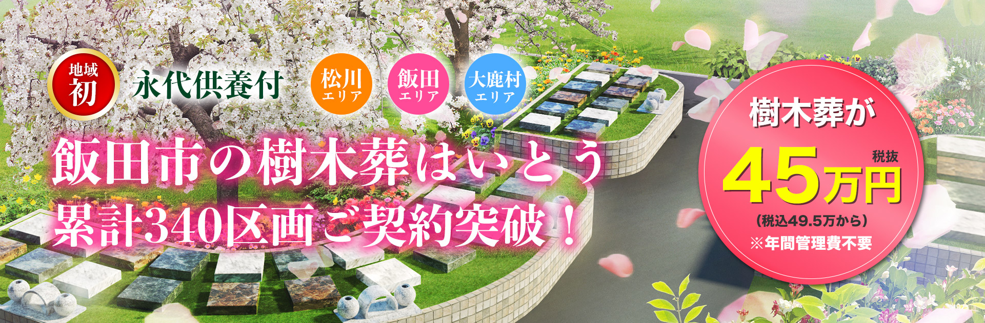 樹木葬霊園いとう