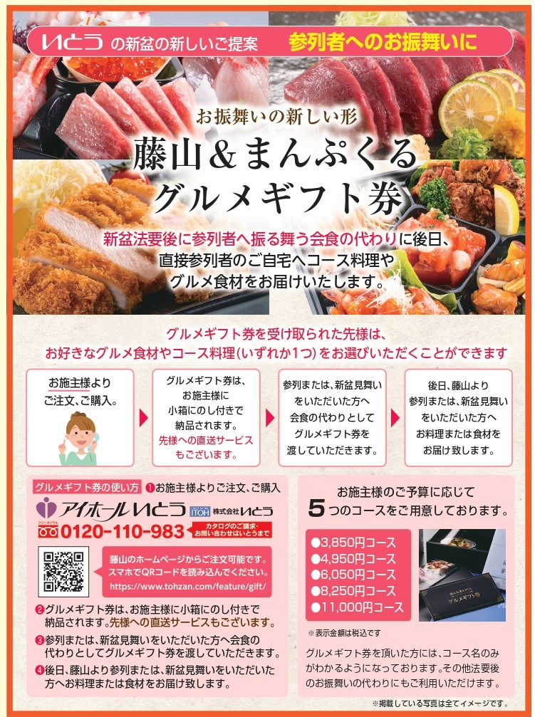 新盆用品 盆提灯特別セールのお知らせ 飯田市新盆 伊藤典礼 株式会社いとう 飯田市 下伊那での葬儀 家族葬ならアイホールいとう
