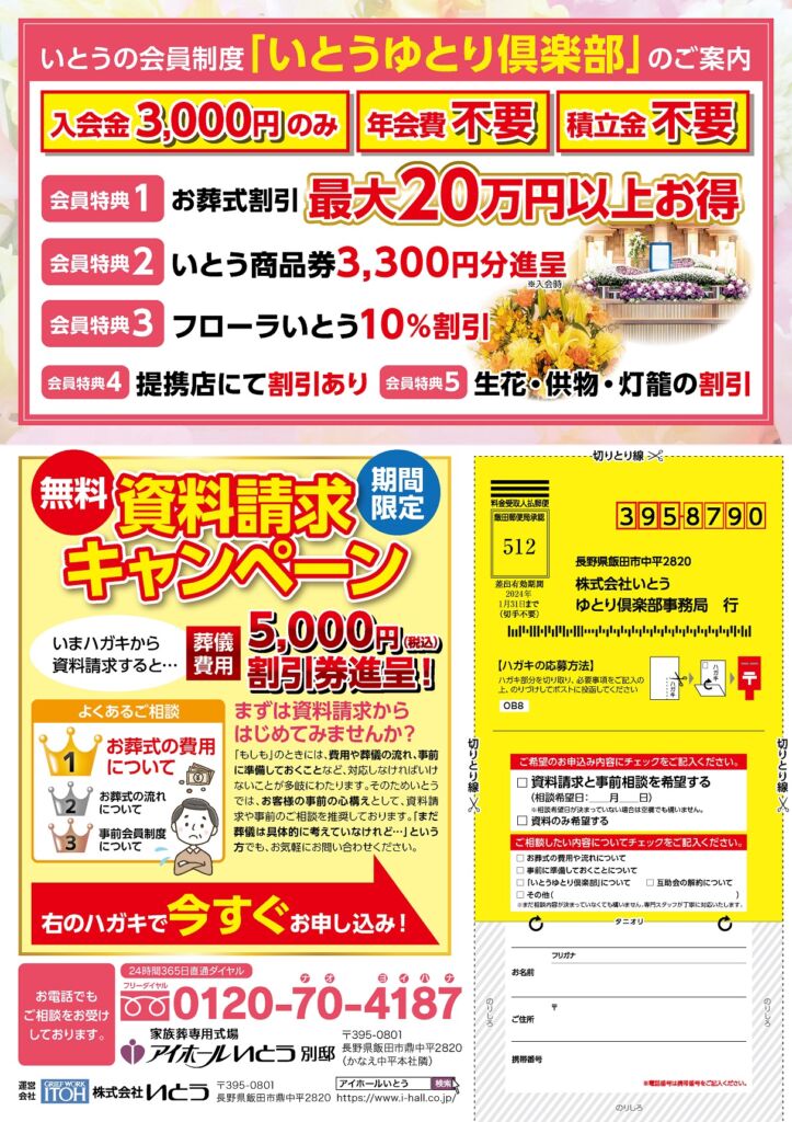 ８月家族葬専用式場アイホールいとう別邸無料相談会のお知らせです