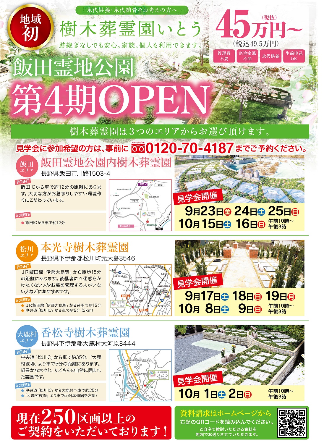 お知らせとイベント情報 飯田市 下伊那での葬儀 家族葬ならアイホールいとう お知らせとイベント情報 飯田市 下伊那での葬儀 家族葬ならアイホールいとう