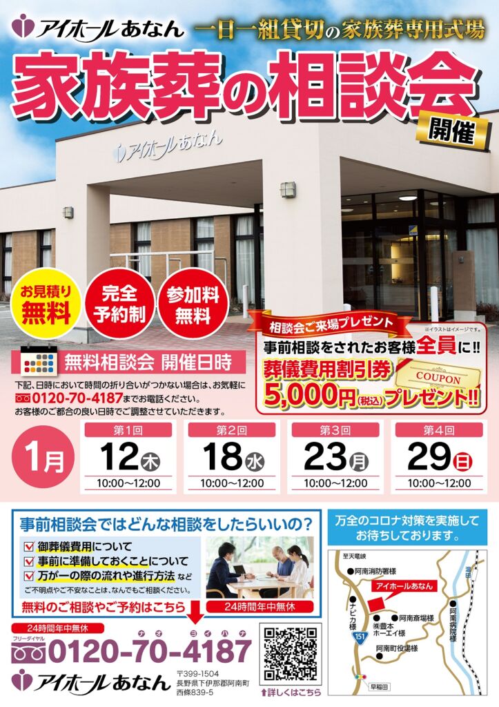 １月アイホールあなん無料相談会のお知らせです。12日、18日、23日、29