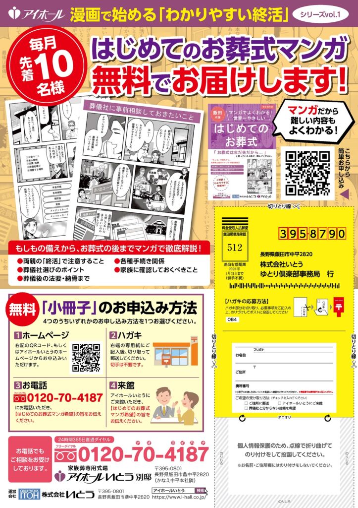 ４月家族葬専用式場アイホールいとう別邸無料相談会のお知らせです。3